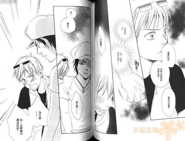 《野蛮情人》漫画最新章节 第2卷 免费下拉式在线观看章节第【63】张图片