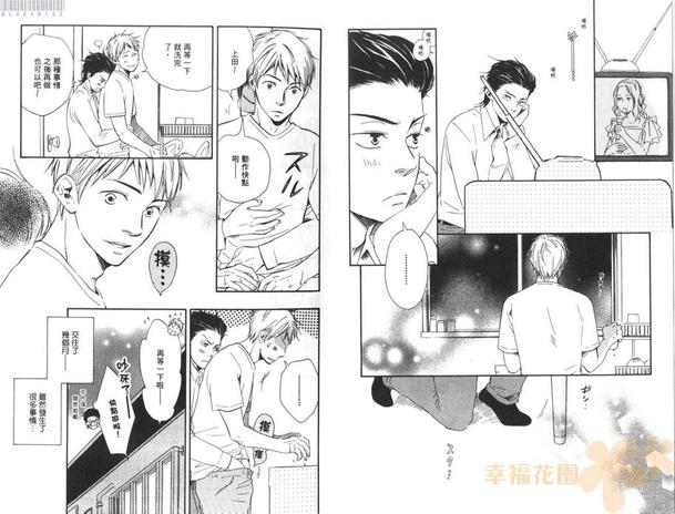 《野蛮情人》漫画最新章节 第2卷 免费下拉式在线观看章节第【7】张图片