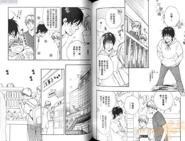 《野蛮情人》漫画最新章节 第2卷 免费下拉式在线观看章节第【74】张图片