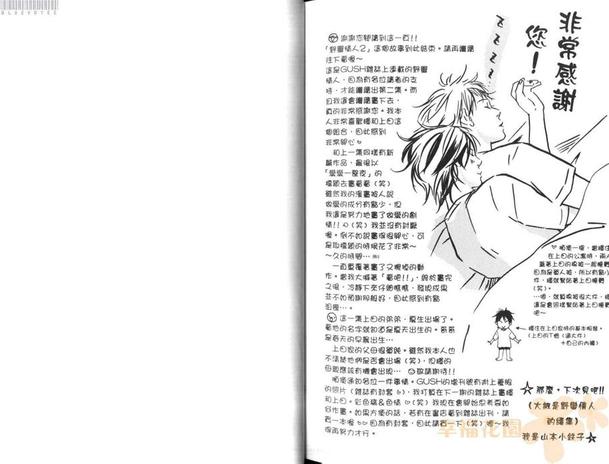 《野蛮情人》漫画最新章节 第2卷 免费下拉式在线观看章节第【91】张图片