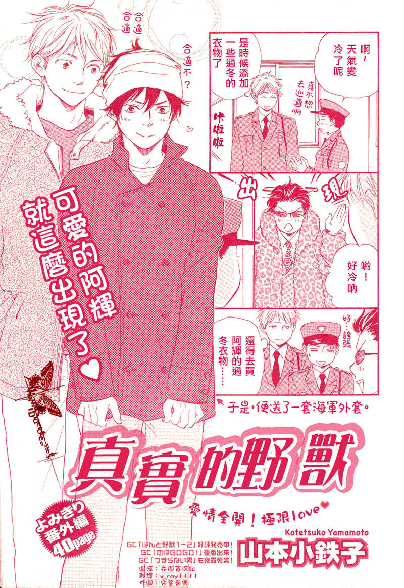 《野蛮情人》漫画最新章节 外传：第1话 免费下拉式在线观看章节第【1】张图片