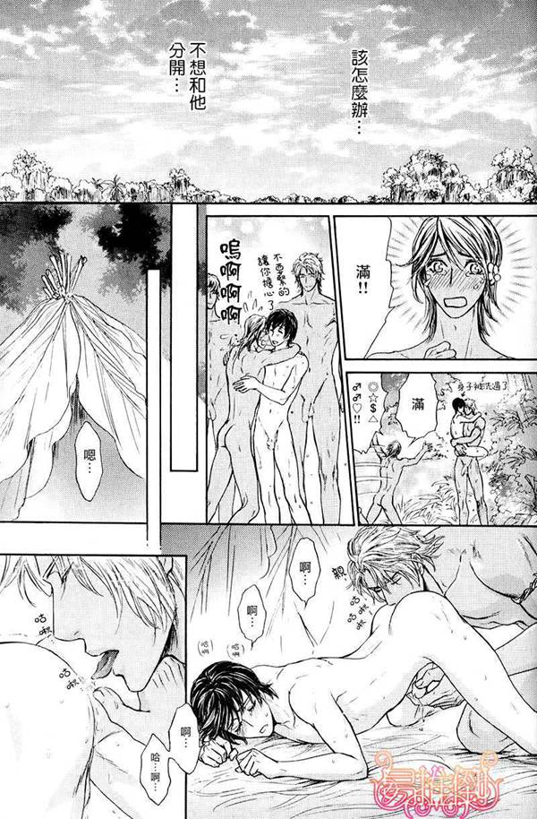 【裸族的新娘[耽美]】漫画-（ 第3话 ）章节漫画下拉式图片-16.jpg