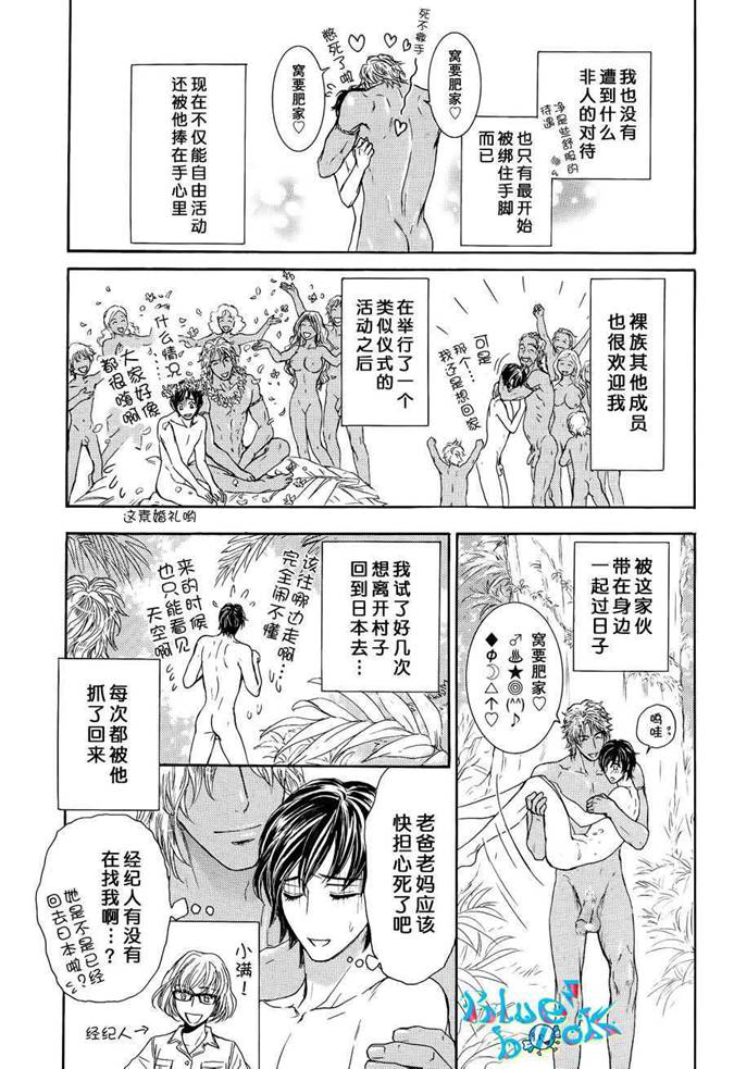【裸族的新娘[耽美]】漫画-（ 第2话 ）章节漫画下拉式图片-2.jpg