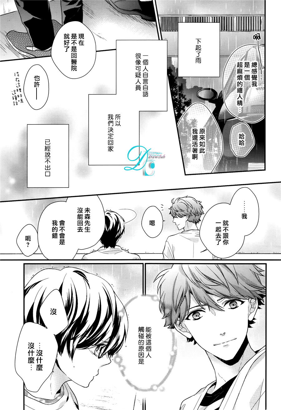 《23：45》漫画最新章节 第6话 免费下拉式在线观看章节第【13】张图片