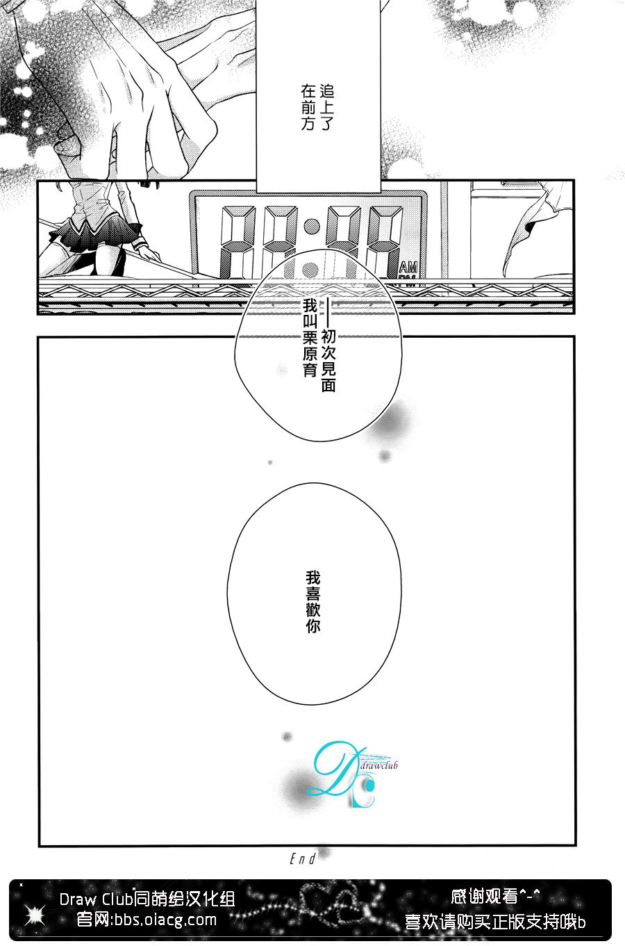 《23：45》漫画最新章节 第6话 免费下拉式在线观看章节第【38】张图片