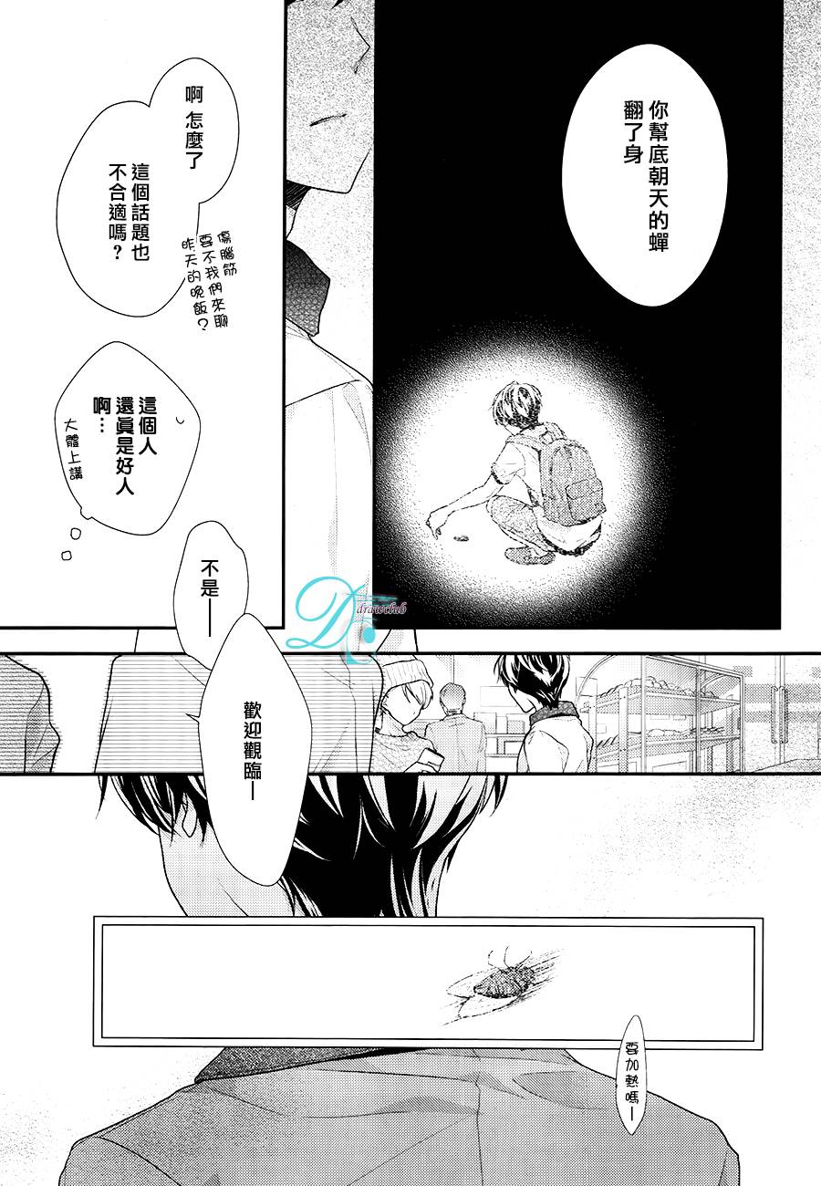 《23：45》漫画最新章节 第4话 免费下拉式在线观看章节第【13】张图片