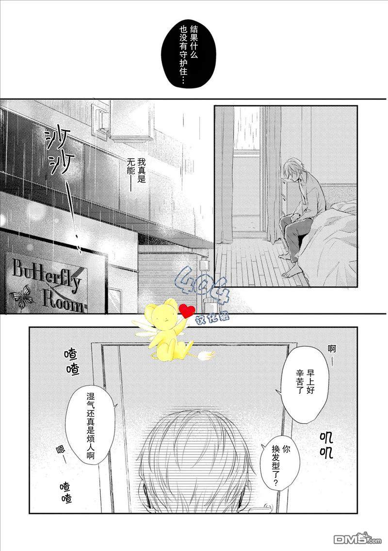 《霓虹灯街的蜘蛛与蝴蝶》漫画最新章节 第3话 免费下拉式在线观看章节第【9】张图片