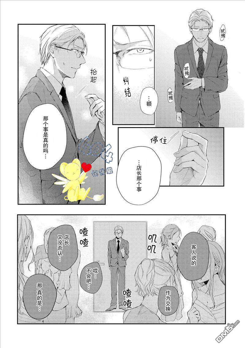 《霓虹灯街的蜘蛛与蝴蝶》漫画最新章节 第3话 免费下拉式在线观看章节第【10】张图片