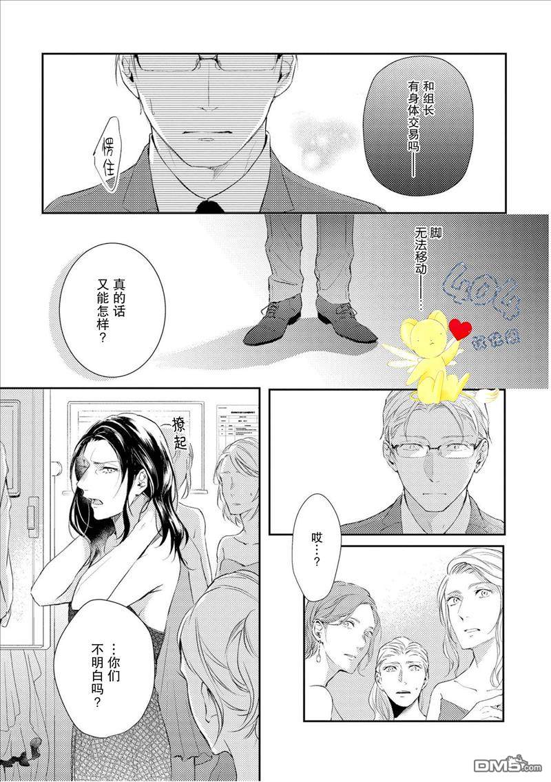 《霓虹灯街的蜘蛛与蝴蝶》漫画最新章节 第3话 免费下拉式在线观看章节第【11】张图片