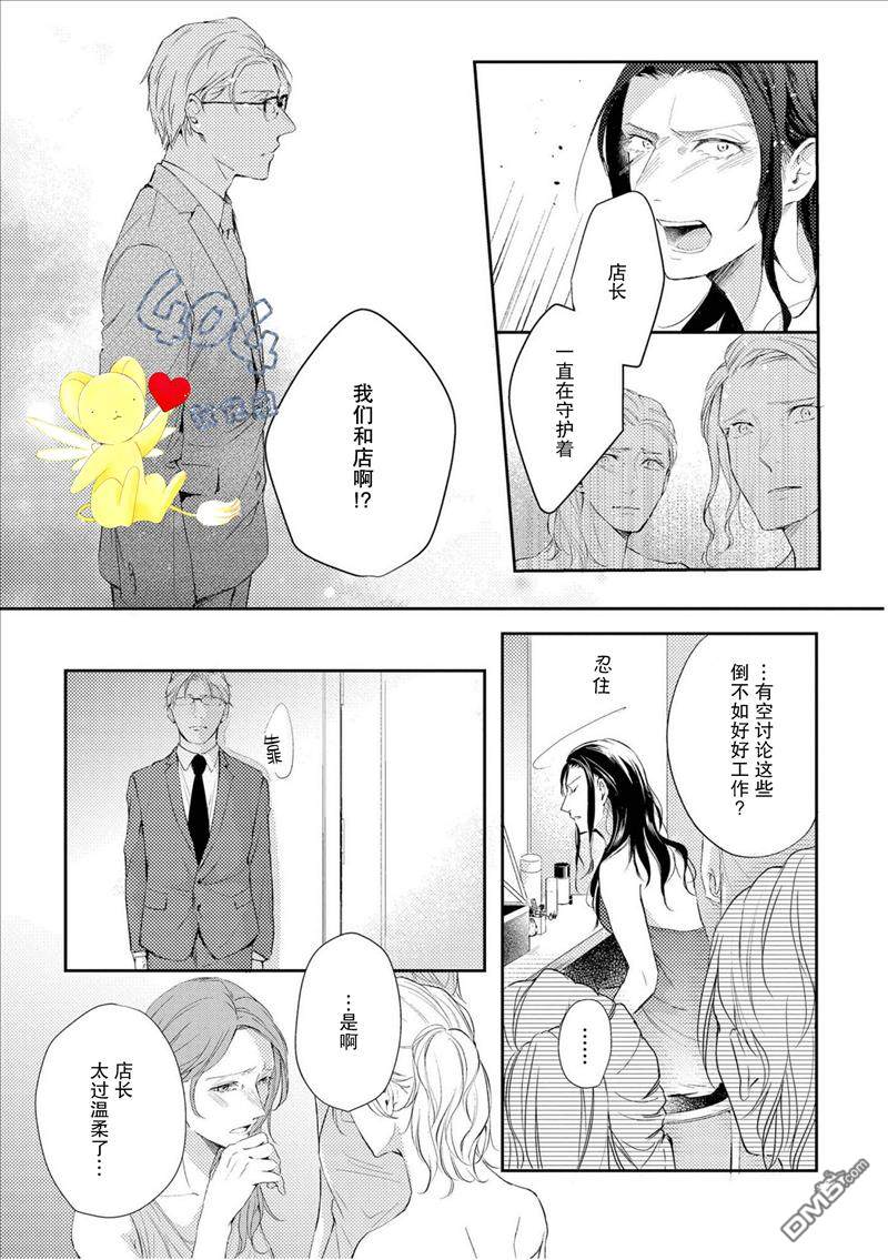 《霓虹灯街的蜘蛛与蝴蝶》漫画最新章节 第3话 免费下拉式在线观看章节第【12】张图片