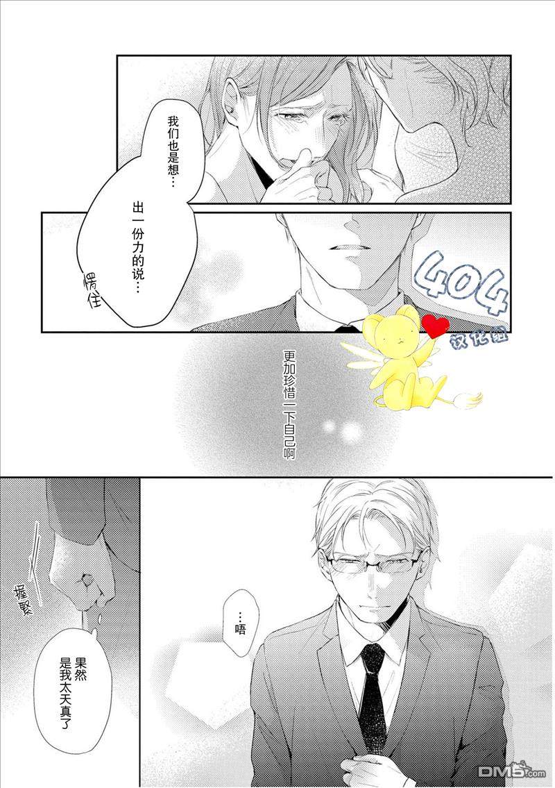 《霓虹灯街的蜘蛛与蝴蝶》漫画最新章节 第3话 免费下拉式在线观看章节第【13】张图片