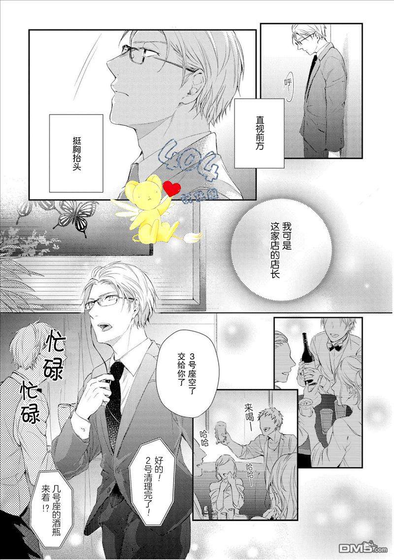 《霓虹灯街的蜘蛛与蝴蝶》漫画最新章节 第3话 免费下拉式在线观看章节第【14】张图片