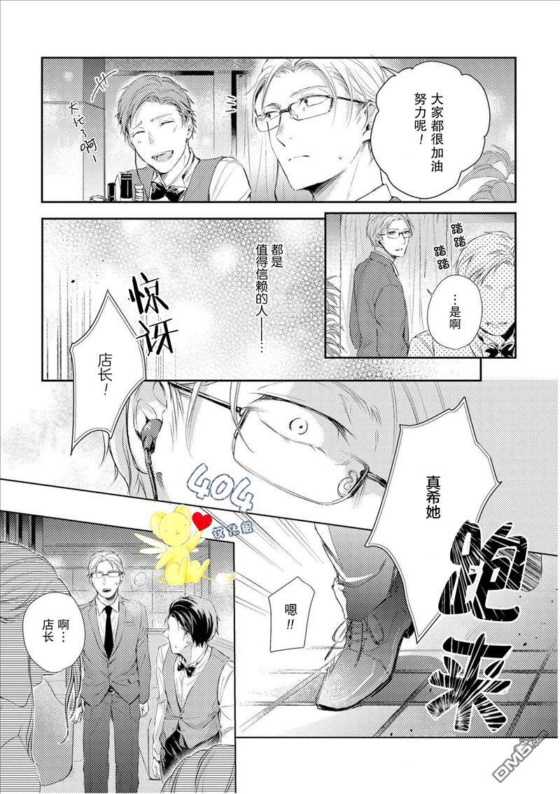 《霓虹灯街的蜘蛛与蝴蝶》漫画最新章节 第3话 免费下拉式在线观看章节第【15】张图片