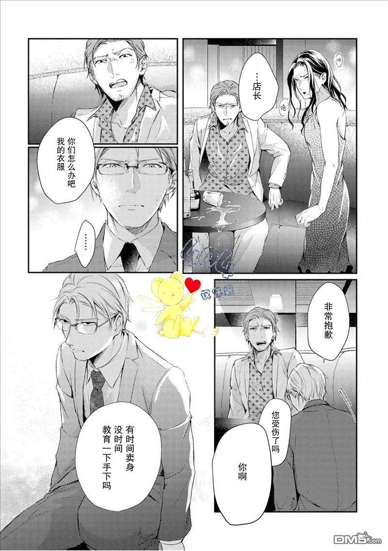 《霓虹灯街的蜘蛛与蝴蝶》漫画最新章节 第3话 免费下拉式在线观看章节第【16】张图片