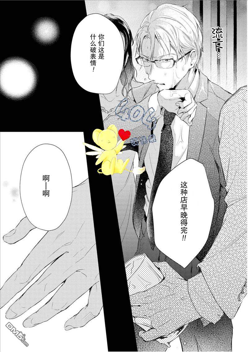 《霓虹灯街的蜘蛛与蝴蝶》漫画最新章节 第3话 免费下拉式在线观看章节第【19】张图片