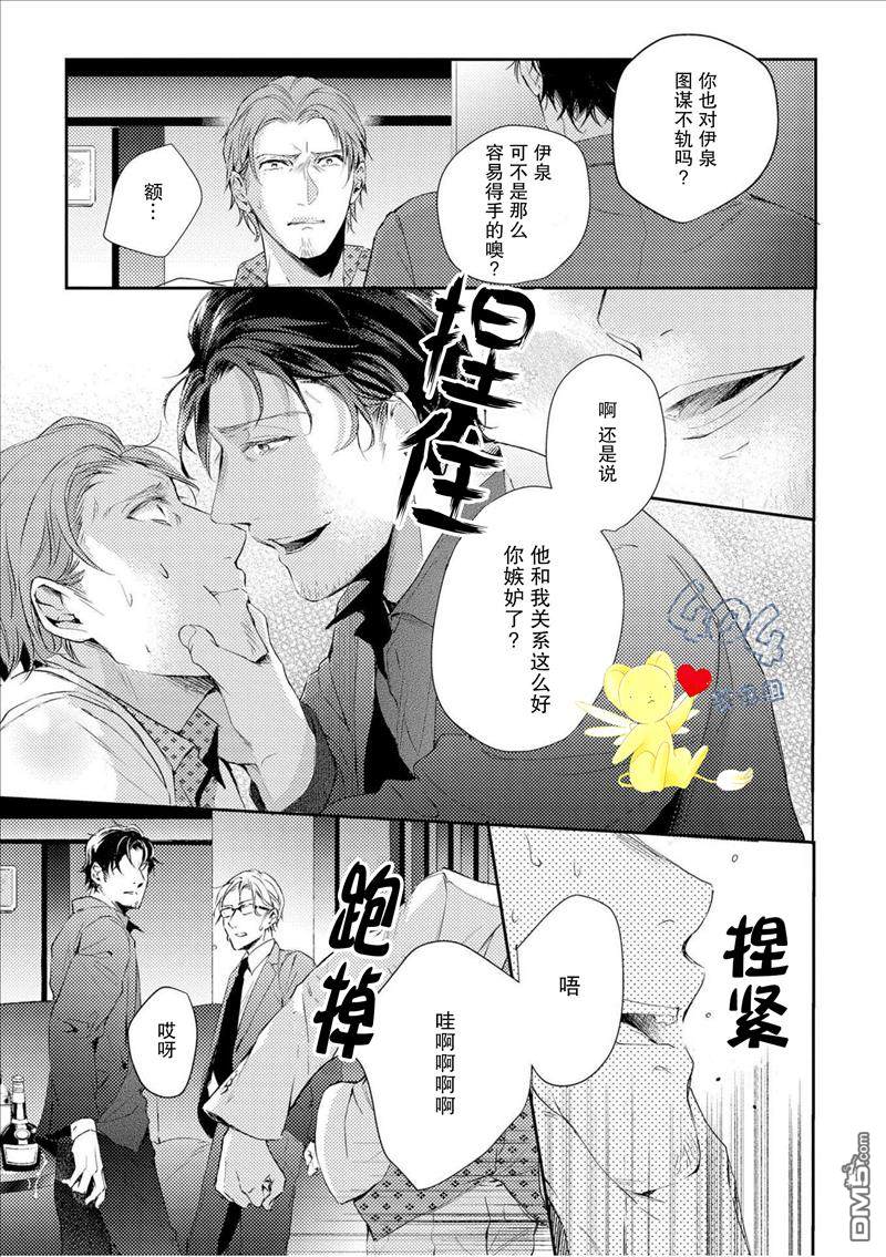 《霓虹灯街的蜘蛛与蝴蝶》漫画最新章节 第3话 免费下拉式在线观看章节第【21】张图片