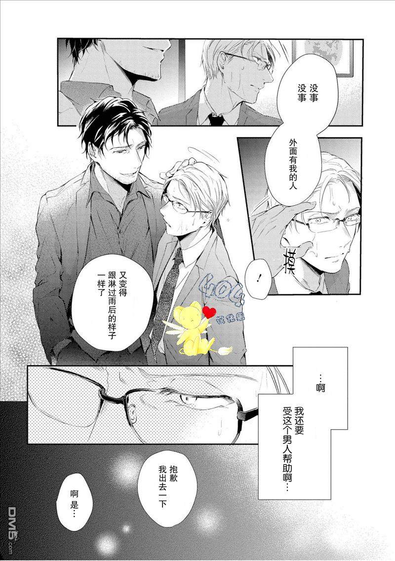 《霓虹灯街的蜘蛛与蝴蝶》漫画最新章节 第3话 免费下拉式在线观看章节第【22】张图片