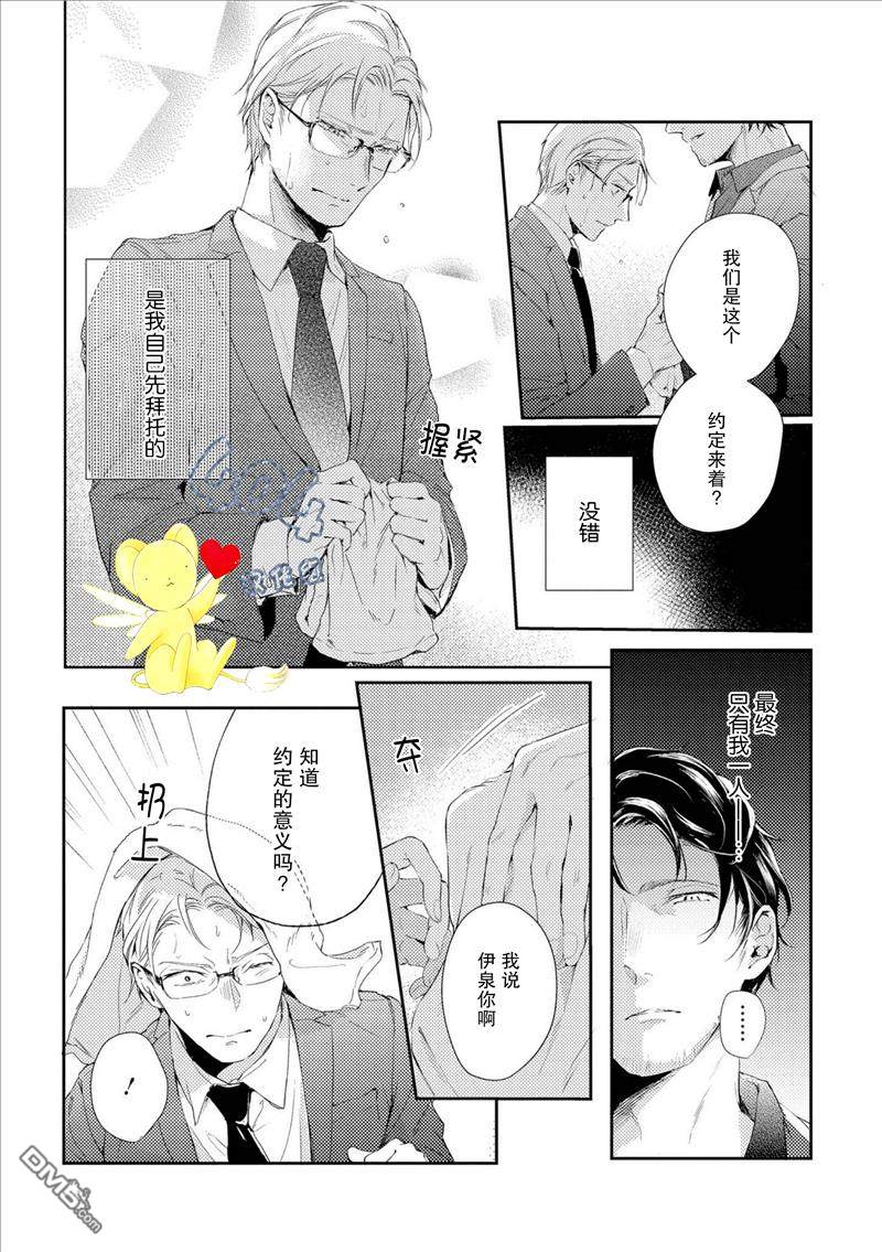 《霓虹灯街的蜘蛛与蝴蝶》漫画最新章节 第3话 免费下拉式在线观看章节第【24】张图片