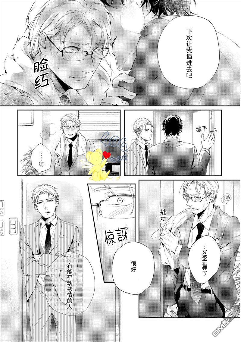 《霓虹灯街的蜘蛛与蝴蝶》漫画最新章节 第3话 免费下拉式在线观看章节第【28】张图片