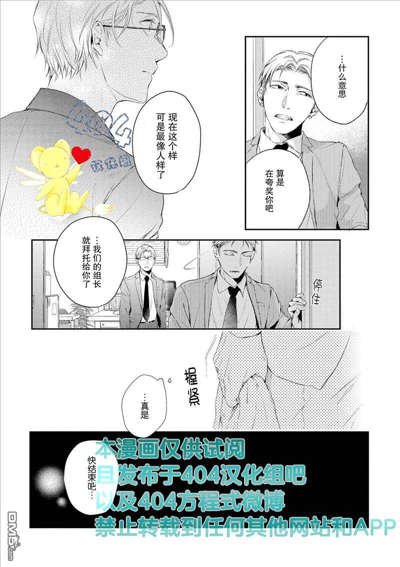 《霓虹灯街的蜘蛛与蝴蝶》漫画最新章节 第3话 免费下拉式在线观看章节第【29】张图片