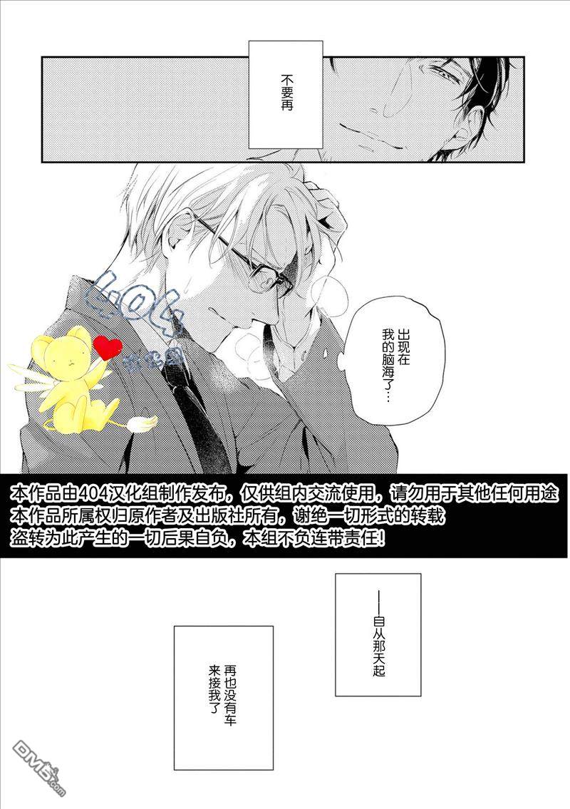 《霓虹灯街的蜘蛛与蝴蝶》漫画最新章节 第3话 免费下拉式在线观看章节第【30】张图片