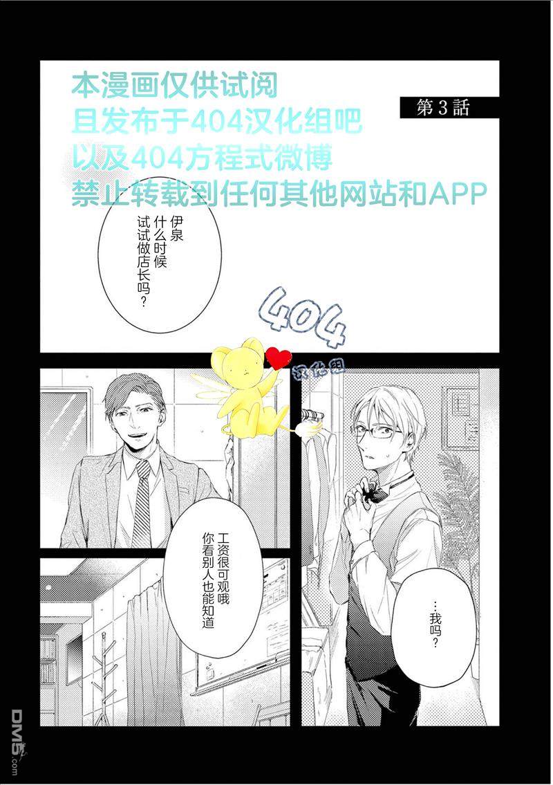 《霓虹灯街的蜘蛛与蝴蝶》漫画最新章节 第3话 免费下拉式在线观看章节第【3】张图片