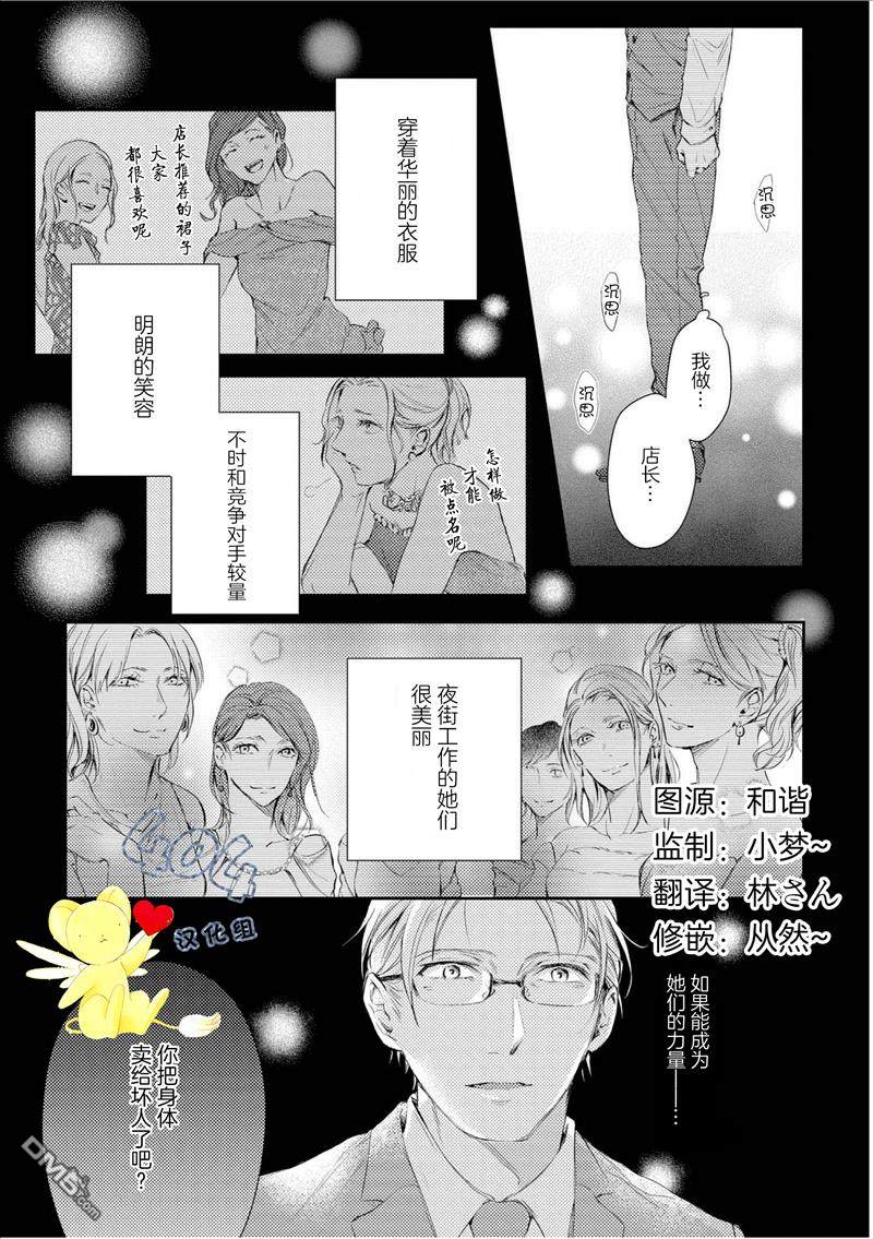 《霓虹灯街的蜘蛛与蝴蝶》漫画最新章节 第3话 免费下拉式在线观看章节第【5】张图片