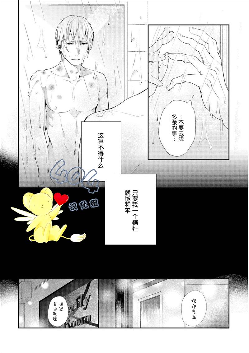 《霓虹灯街的蜘蛛与蝴蝶》漫画最新章节 第2话 免费下拉式在线观看章节第【13】张图片