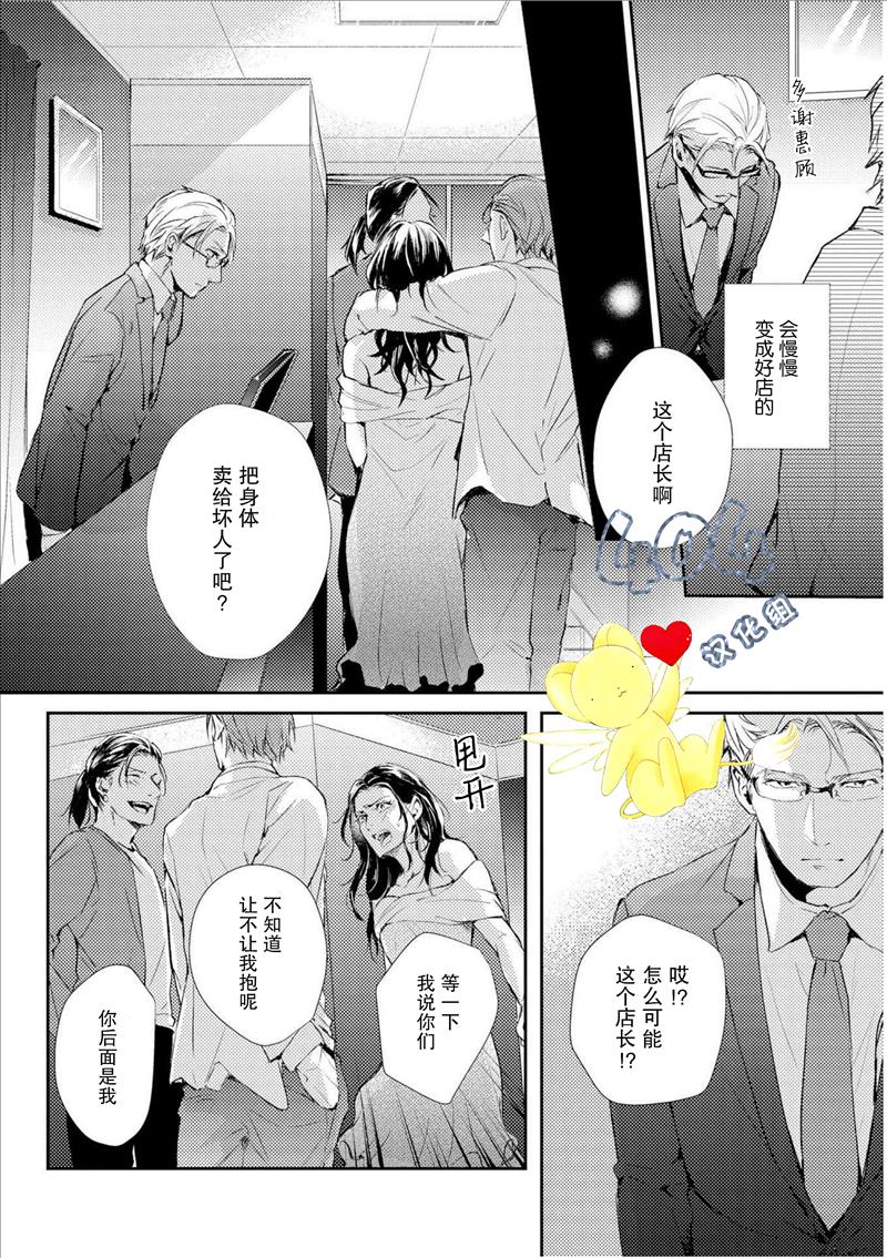 《霓虹灯街的蜘蛛与蝴蝶》漫画最新章节 第2话 免费下拉式在线观看章节第【15】张图片