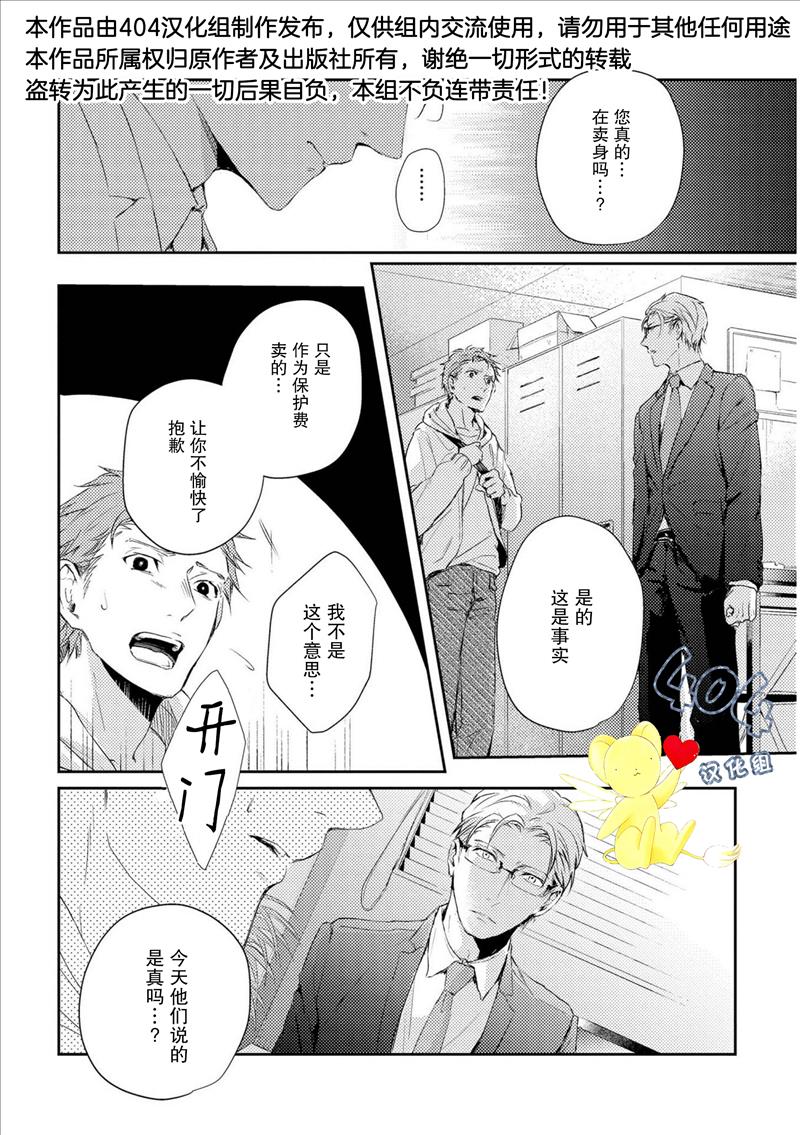 《霓虹灯街的蜘蛛与蝴蝶》漫画最新章节 第2话 免费下拉式在线观看章节第【19】张图片