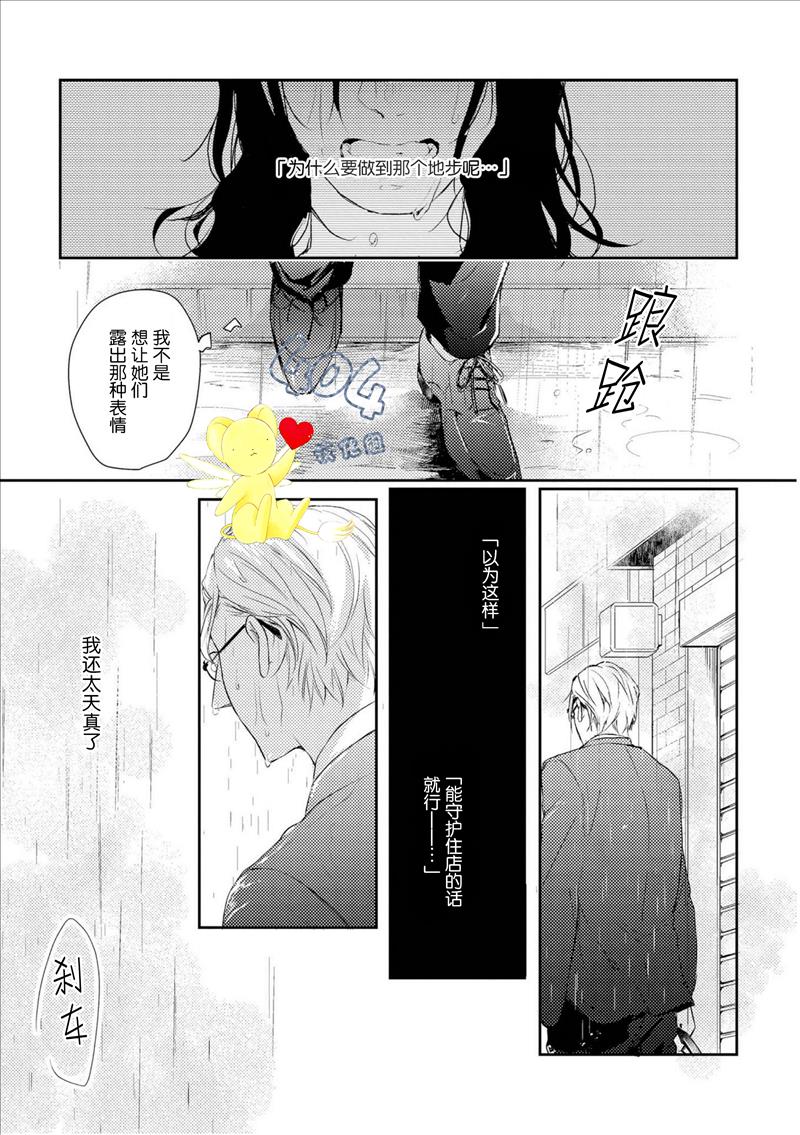 《霓虹灯街的蜘蛛与蝴蝶》漫画最新章节 第2话 免费下拉式在线观看章节第【22】张图片