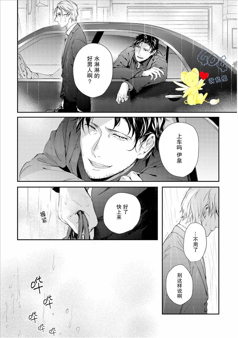 《霓虹灯街的蜘蛛与蝴蝶》漫画最新章节 第2话 免费下拉式在线观看章节第【23】张图片