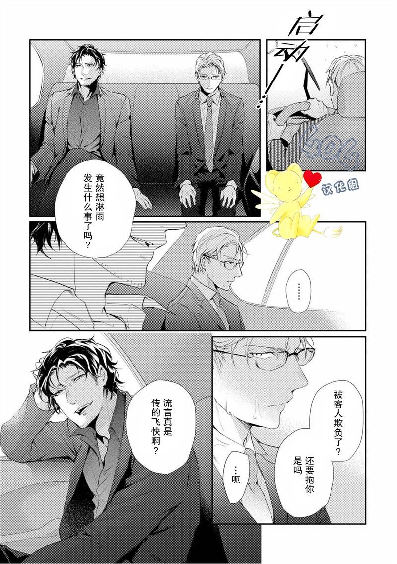 《霓虹灯街的蜘蛛与蝴蝶》漫画最新章节 第2话 免费下拉式在线观看章节第【24】张图片