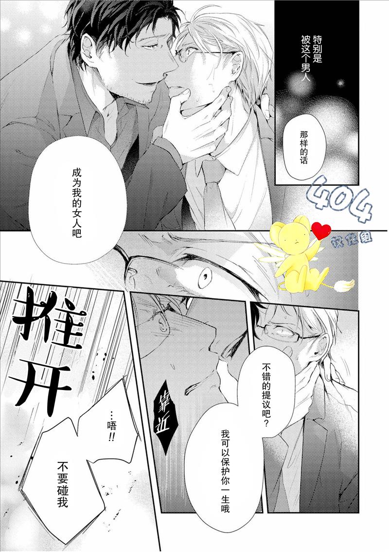 《霓虹灯街的蜘蛛与蝴蝶》漫画最新章节 第2话 免费下拉式在线观看章节第【26】张图片