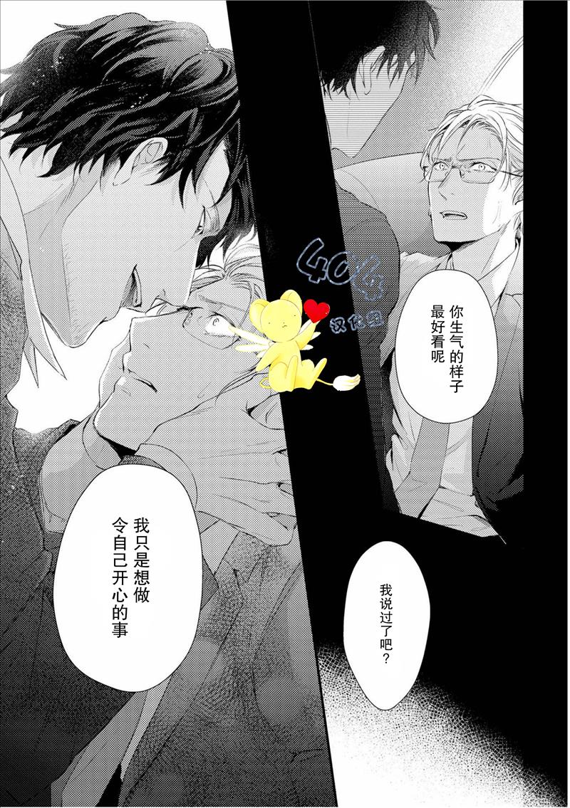 《霓虹灯街的蜘蛛与蝴蝶》漫画最新章节 第2话 免费下拉式在线观看章节第【28】张图片