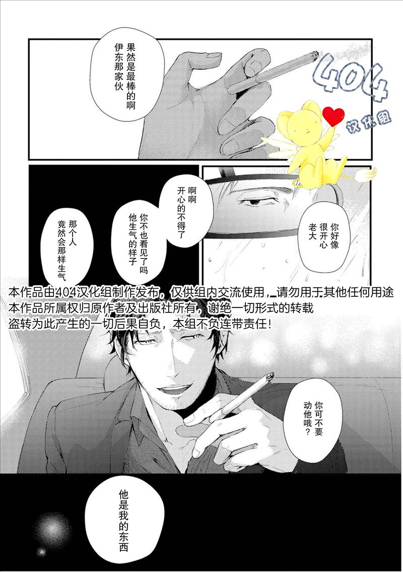 《霓虹灯街的蜘蛛与蝴蝶》漫画最新章节 第2话 免费下拉式在线观看章节第【33】张图片