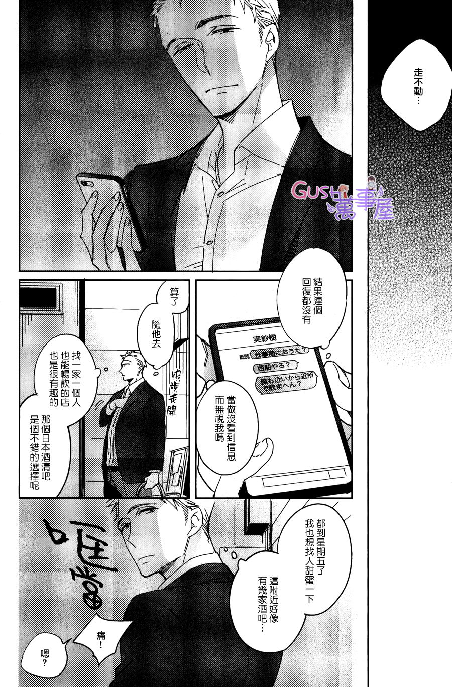 《我和上司的秘密》漫画最新章节 第4话 免费下拉式在线观看章节第【22】张图片