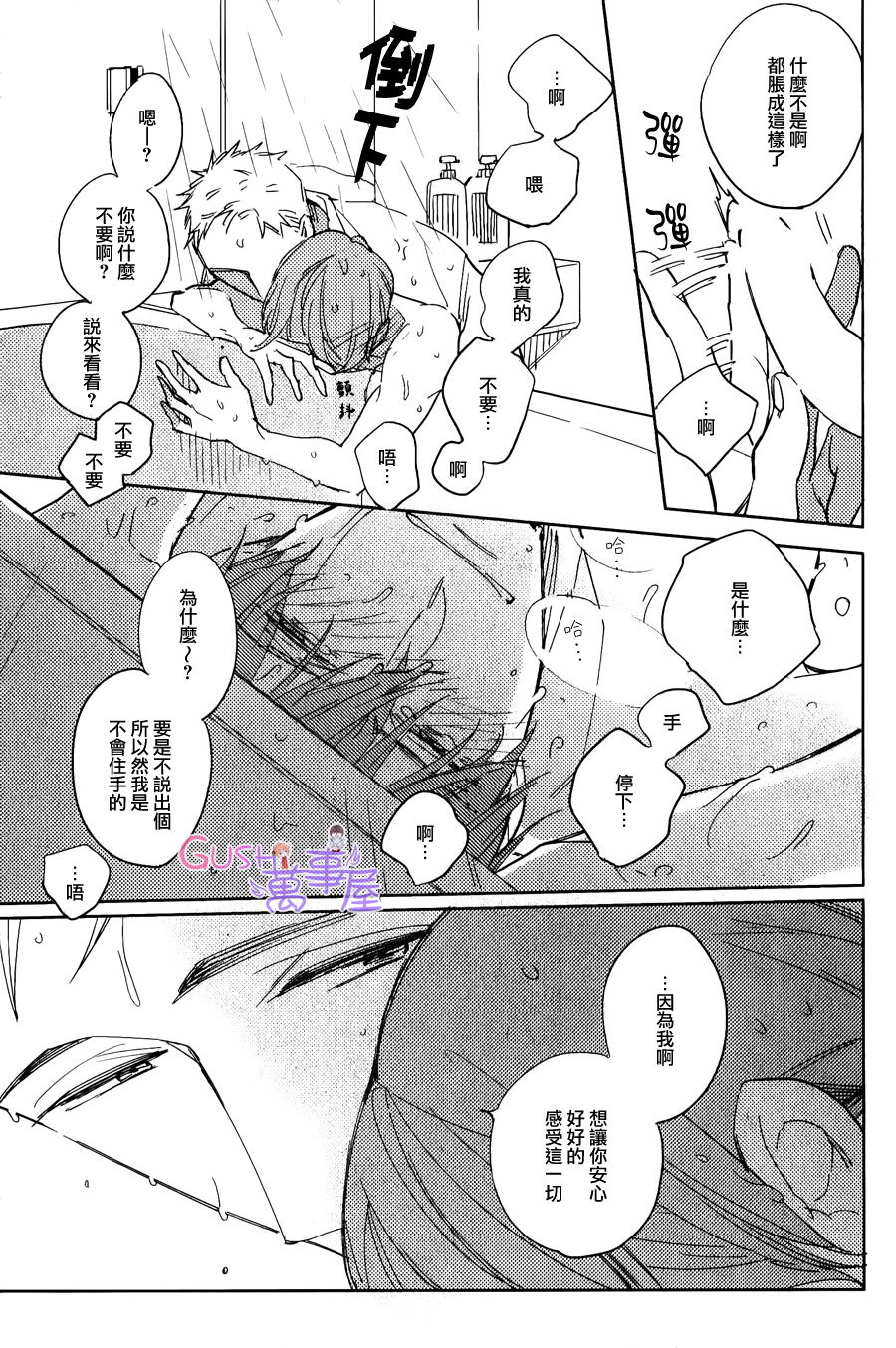 《我和上司的秘密》漫画最新章节 第4话 免费下拉式在线观看章节第【27】张图片