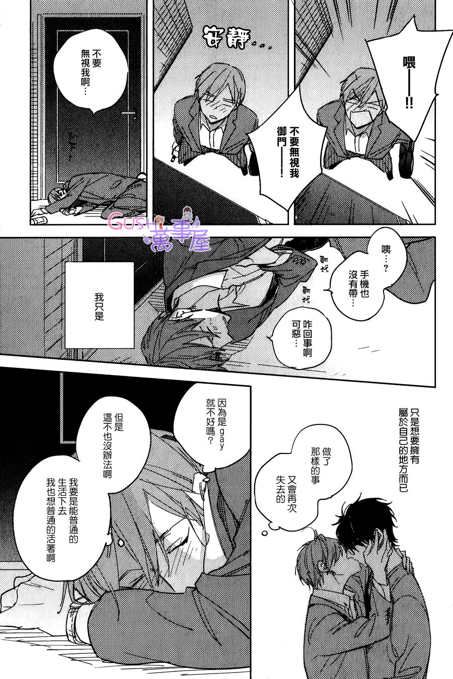 《我和上司的秘密》漫画最新章节 第4话 免费下拉式在线观看章节第【35】张图片