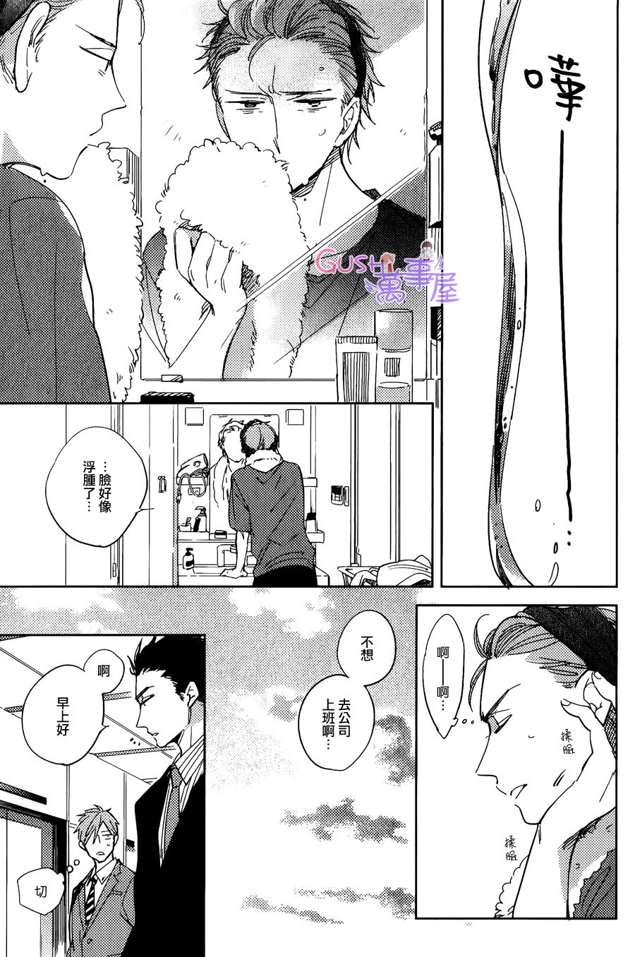 《我和上司的秘密》漫画最新章节 第4话 免费下拉式在线观看章节第【5】张图片