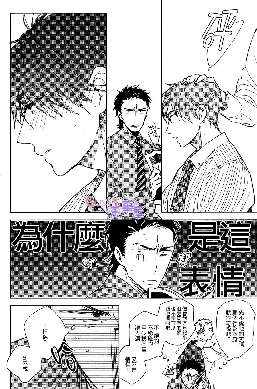 《我和上司的秘密》漫画最新章节 第3话 免费下拉式在线观看章节第【15】张图片