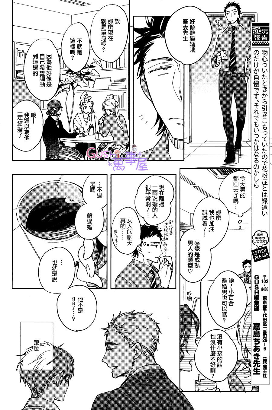 《我和上司的秘密》漫画最新章节 第3话 免费下拉式在线观看章节第【17】张图片