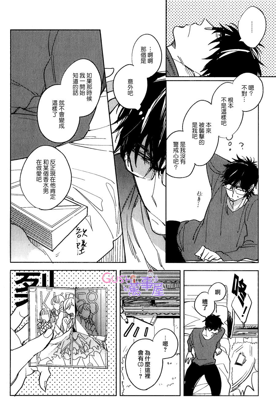 《我和上司的秘密》漫画最新章节 第3话 免费下拉式在线观看章节第【19】张图片