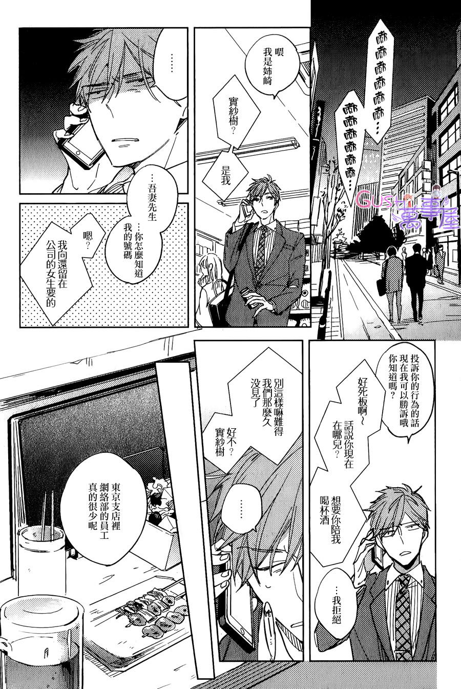 《我和上司的秘密》漫画最新章节 第3话 免费下拉式在线观看章节第【25】张图片