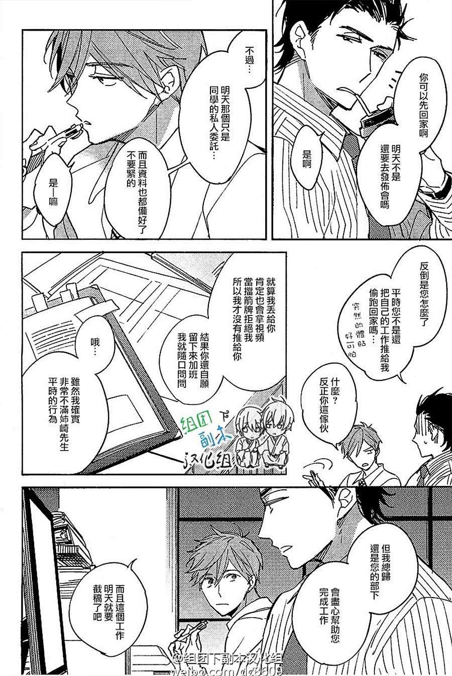 《我和上司的秘密》漫画最新章节 第2话 免费下拉式在线观看章节第【11】张图片