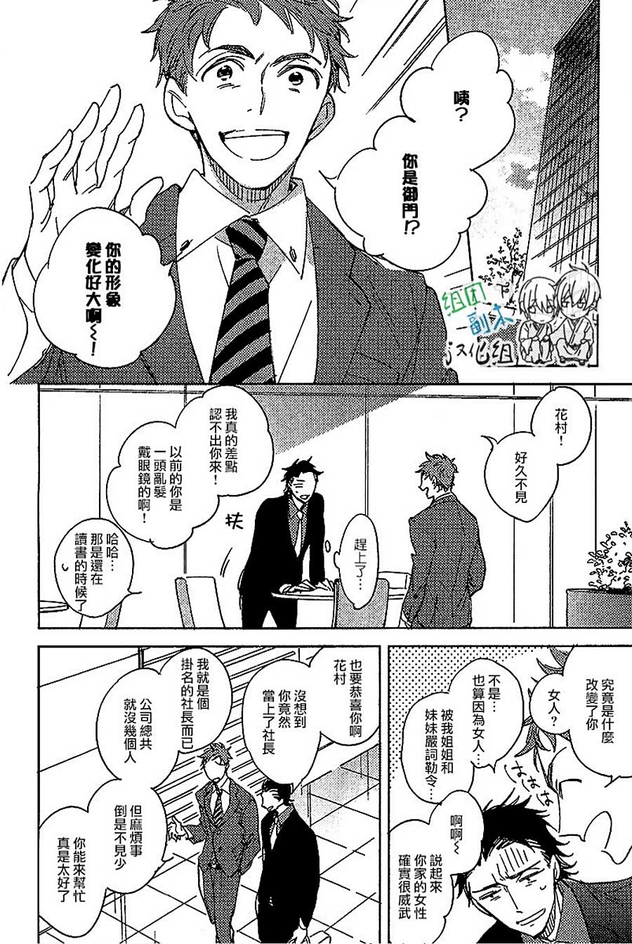 《我和上司的秘密》漫画最新章节 第2话 免费下拉式在线观看章节第【19】张图片