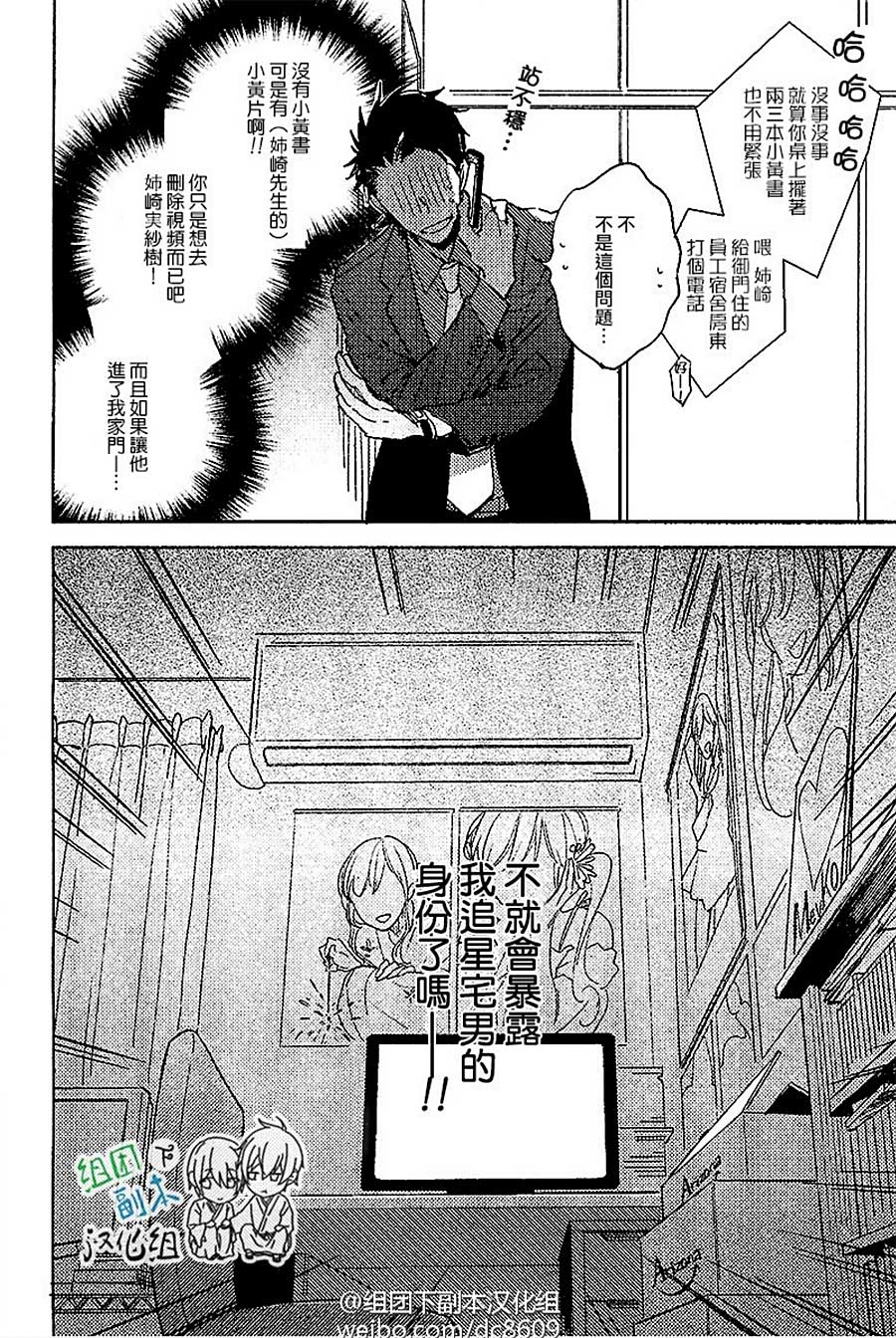 《我和上司的秘密》漫画最新章节 第2话 免费下拉式在线观看章节第【23】张图片