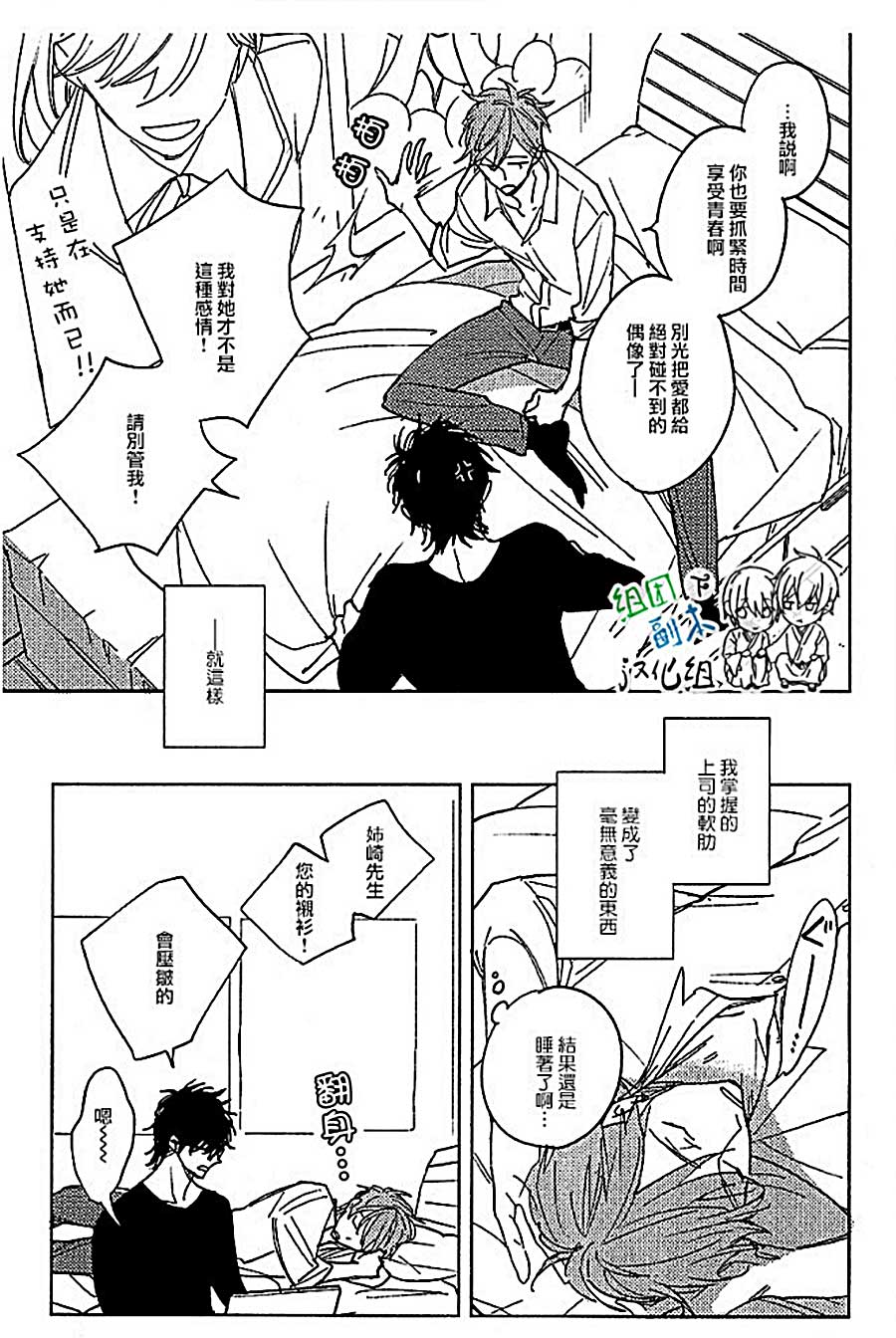 《我和上司的秘密》漫画最新章节 第2话 免费下拉式在线观看章节第【36】张图片