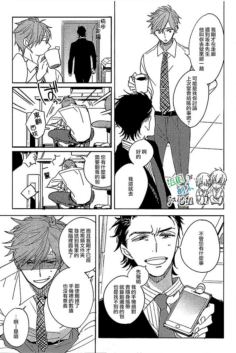 《我和上司的秘密》漫画最新章节 第2话 免费下拉式在线观看章节第【8】张图片