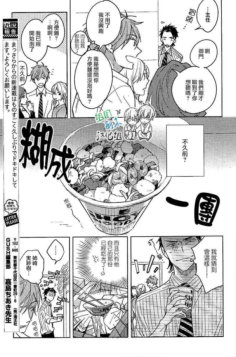 《我和上司的秘密》漫画最新章节 第1话 免费下拉式在线观看章节第【10】张图片